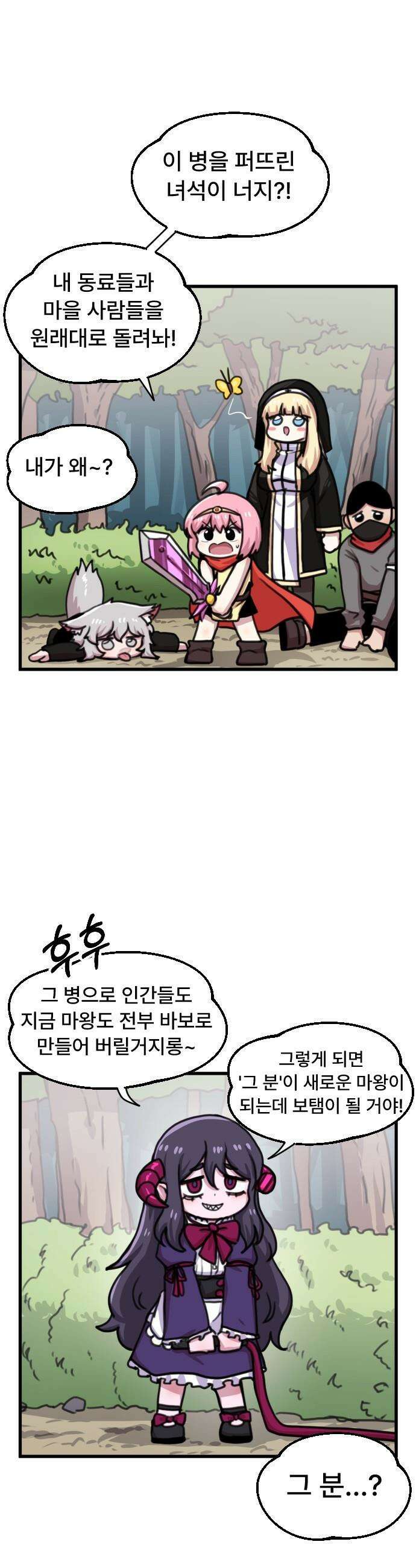 용사파티만화 - 28화 8