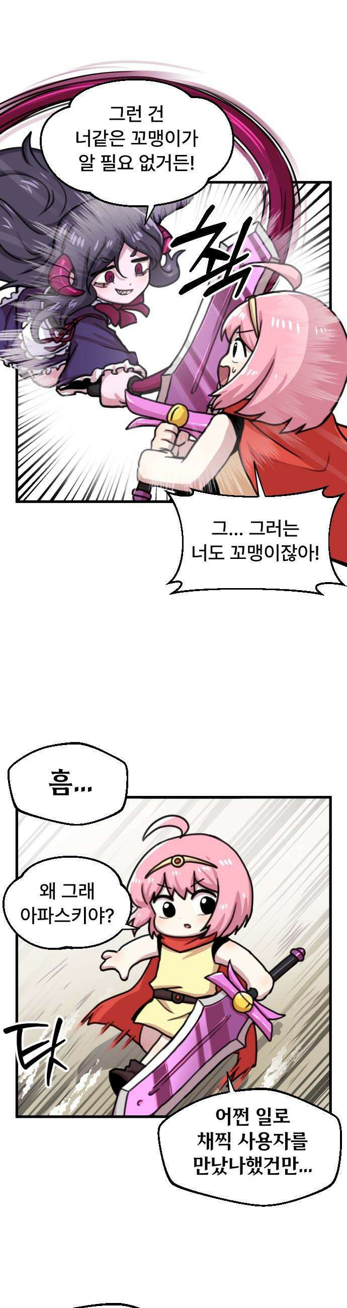 용사파티만화 - 28화 9