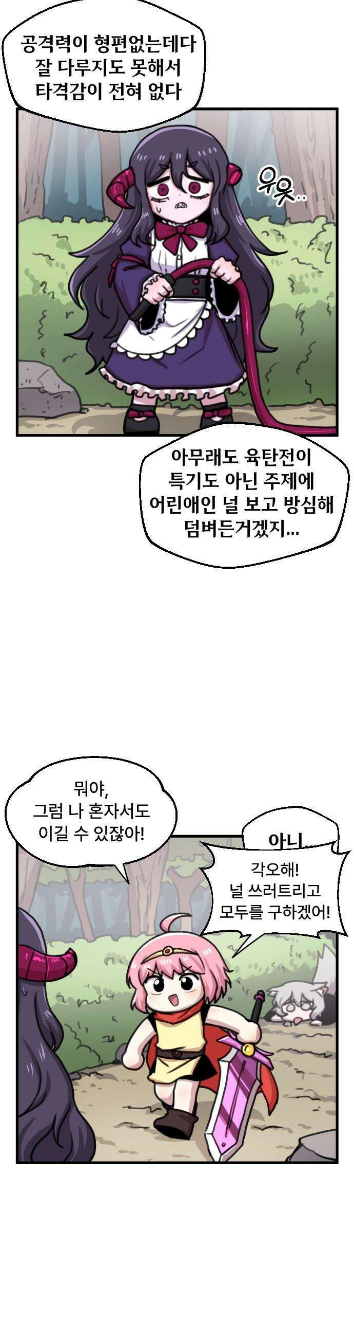 용사파티만화 - 28화 10
