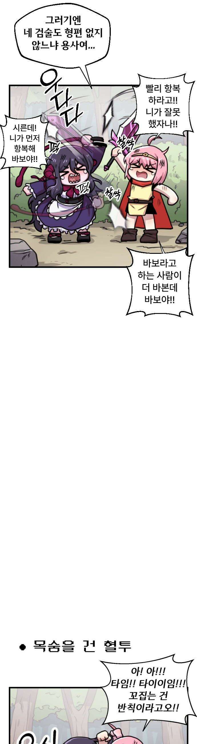 용사파티만화 - 28화 11
