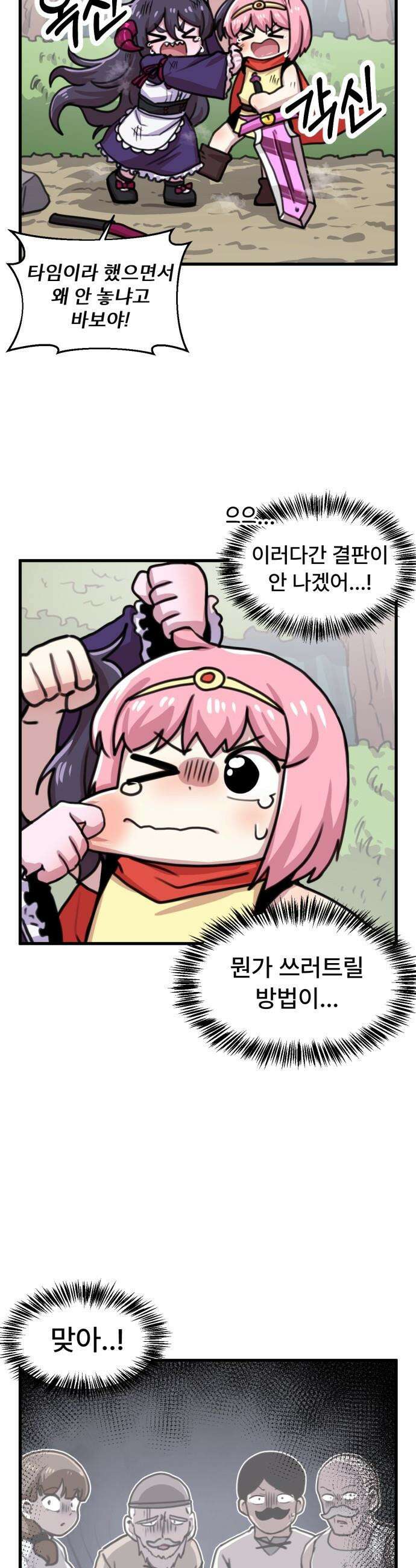 용사파티만화 - 28화 12