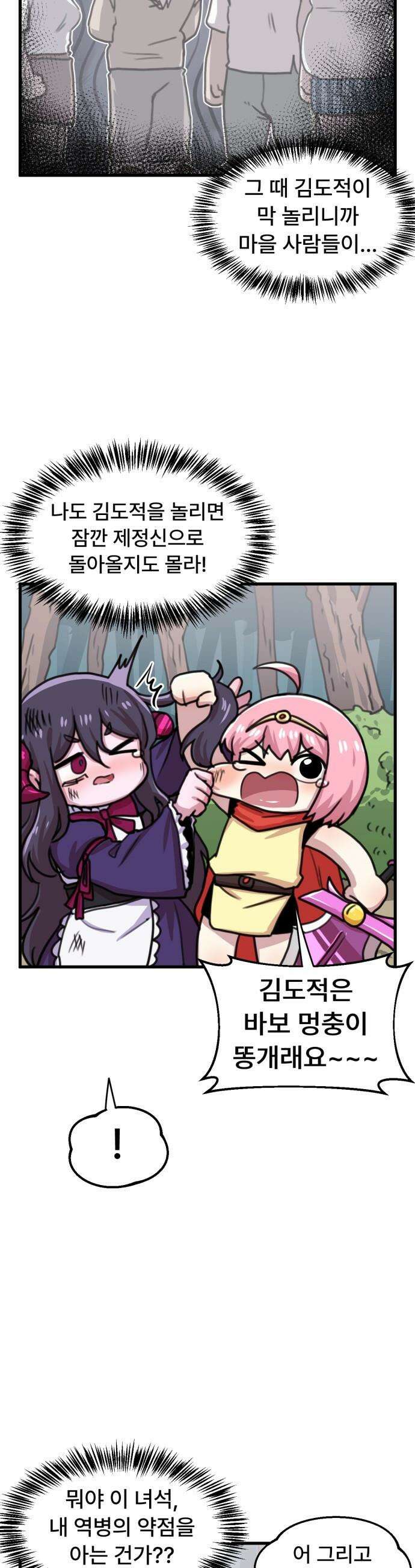 용사파티만화 - 28화 13