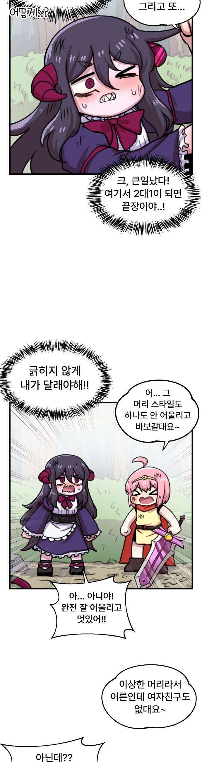 용사파티만화 - 28화 14
