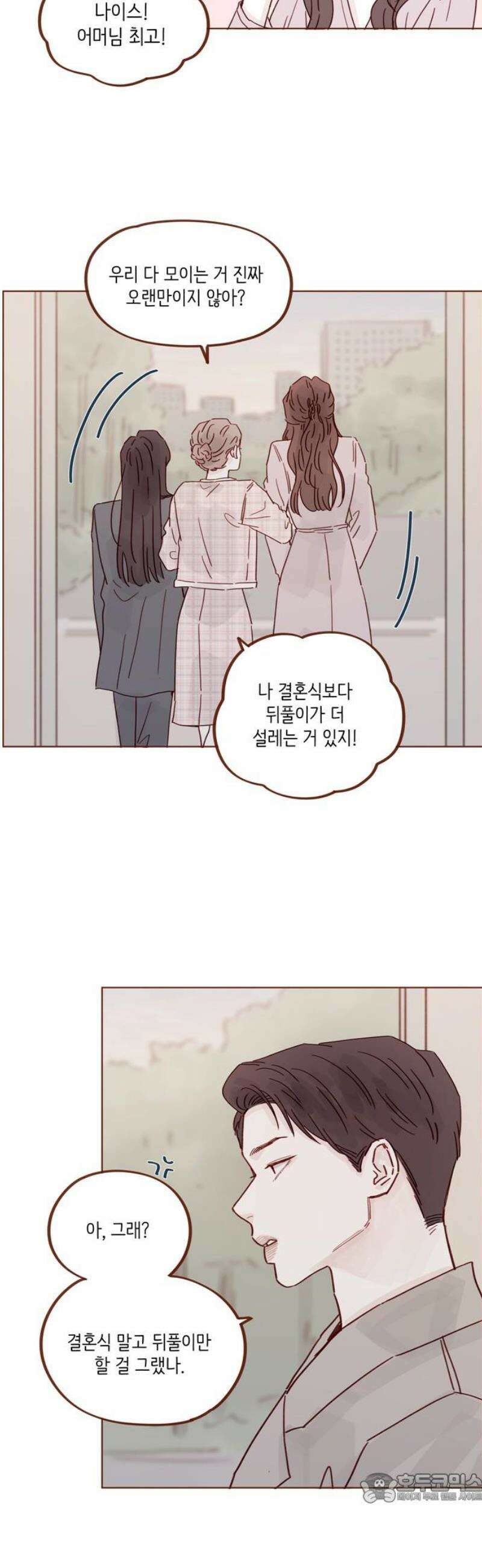 홍시는 날 좋아해 342화 : 안녕! 4