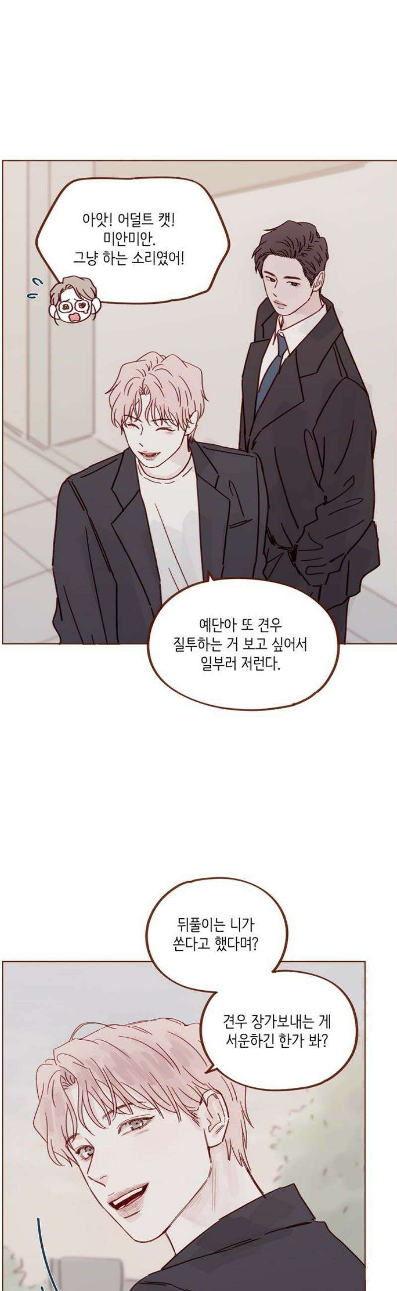 홍시는 날 좋아해 342화 : 안녕! 5