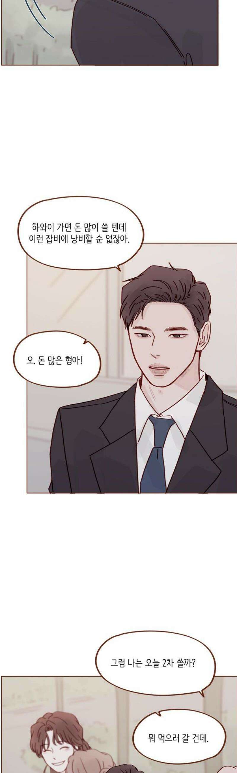 홍시는 날 좋아해 342화 : 안녕! 6