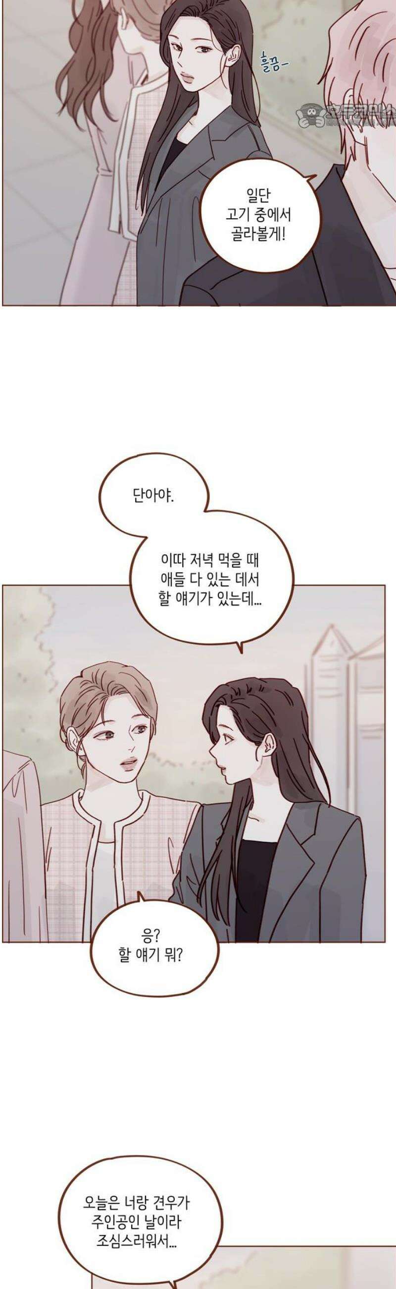 홍시는 날 좋아해 342화 : 안녕! 7