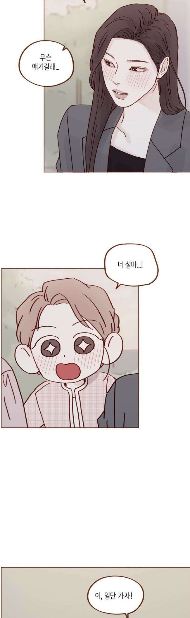 홍시는 날 좋아해 342화 : 안녕! 8