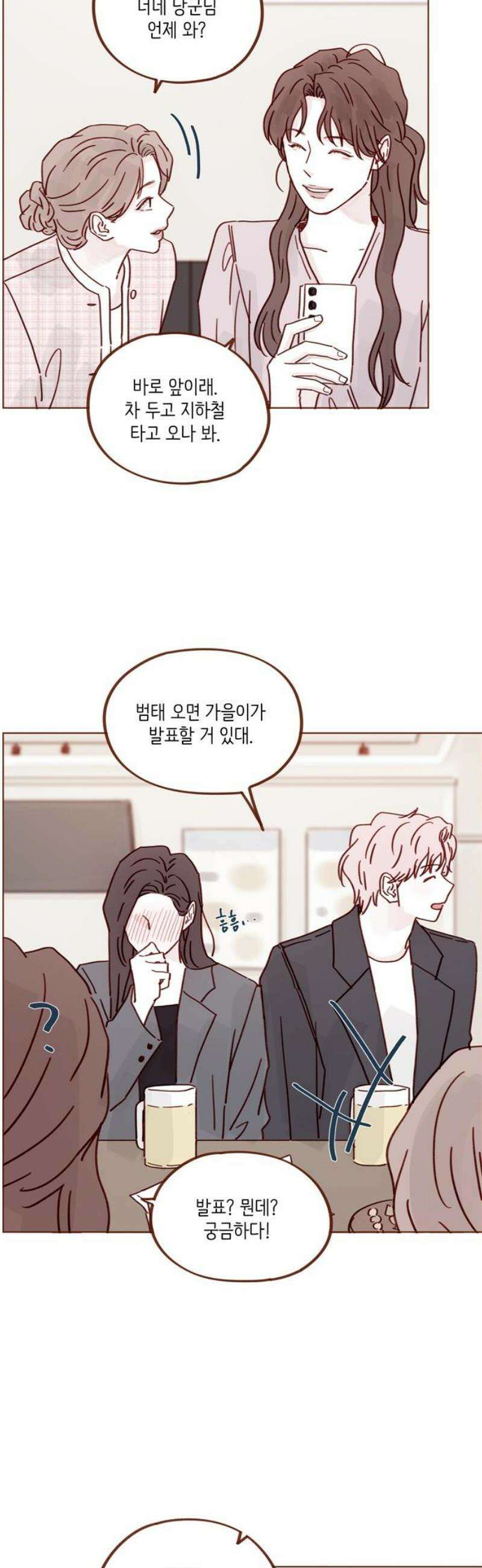 홍시는 날 좋아해 342화 : 안녕! 10