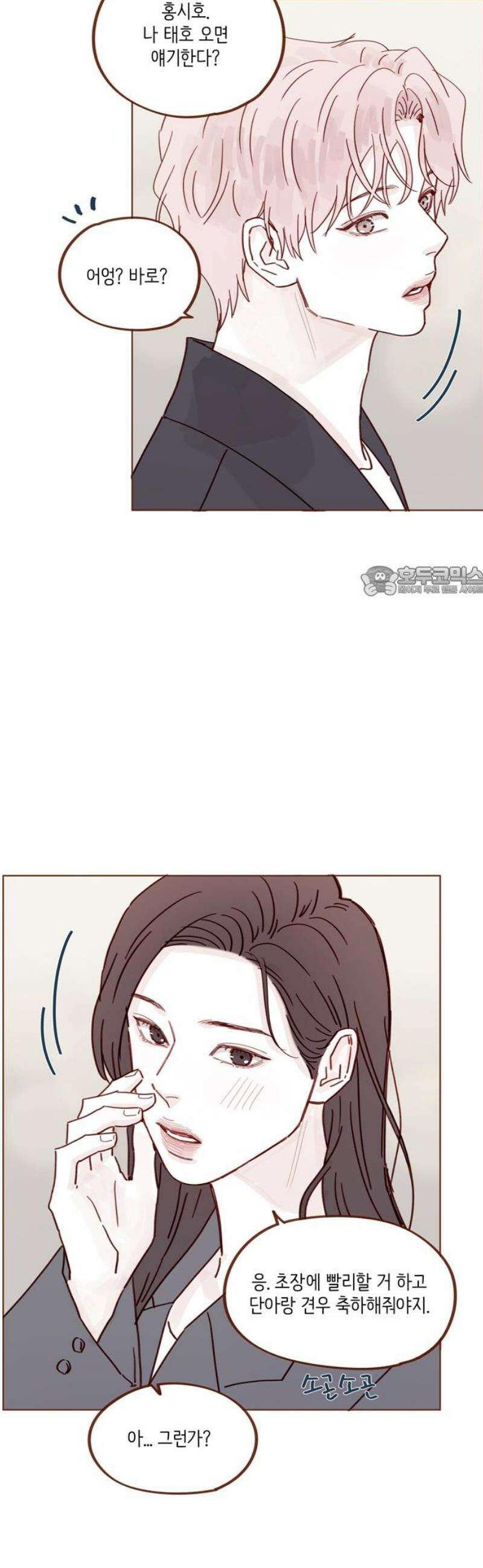 홍시는 날 좋아해 342화 : 안녕! 11
