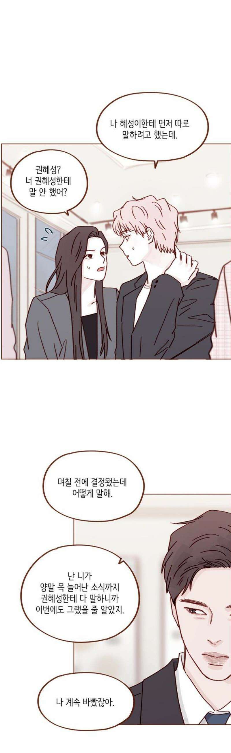 홍시는 날 좋아해 342화 : 안녕! 12