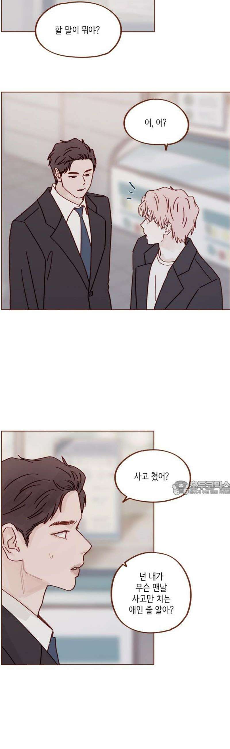 홍시는 날 좋아해 342화 : 안녕! 15