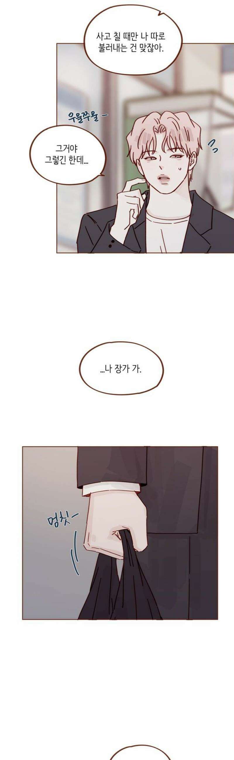 홍시는 날 좋아해 342화 : 안녕! 16