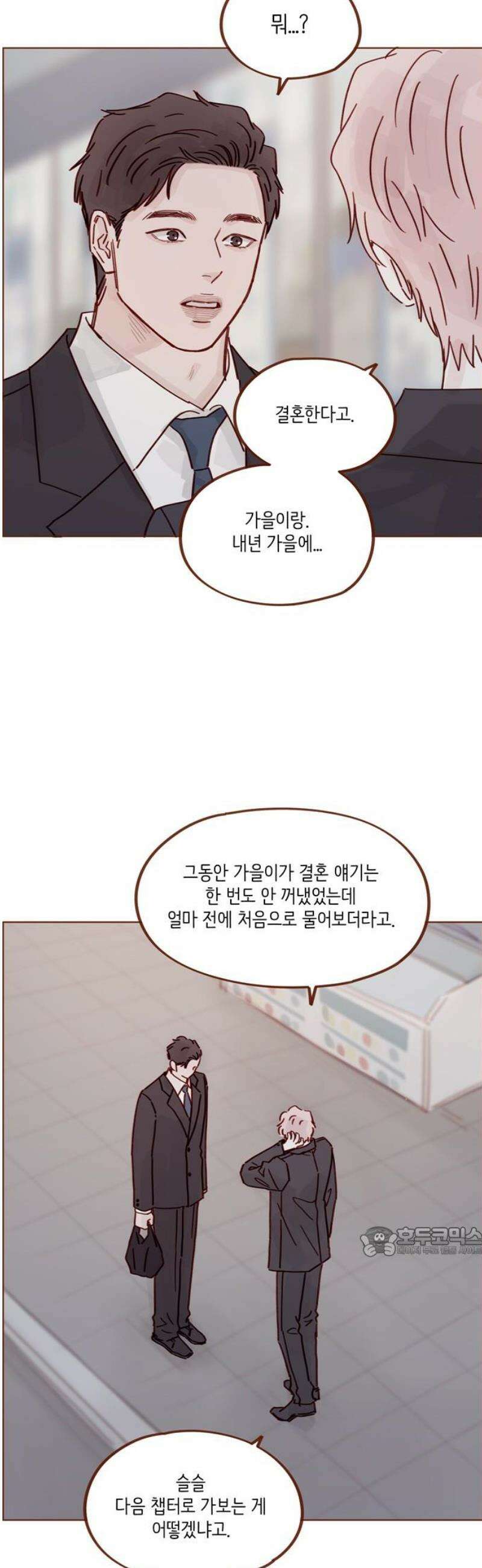 홍시는 날 좋아해 342화 : 안녕! 17