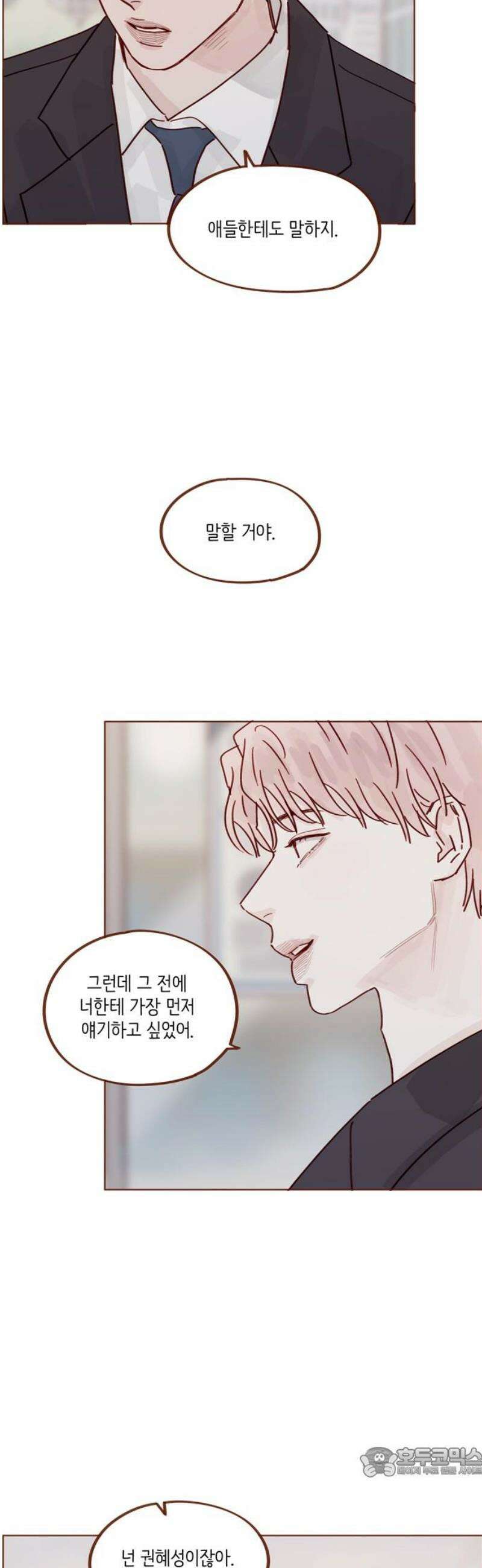 홍시는 날 좋아해 342화 : 안녕! 19
