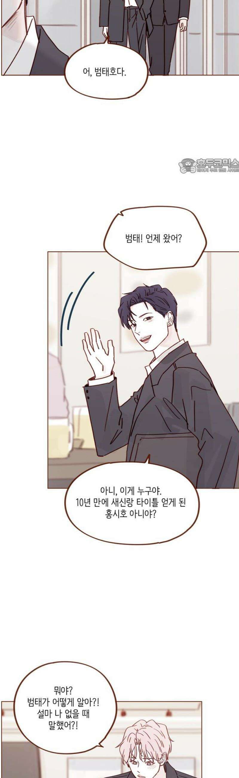 홍시는 날 좋아해 342화 : 안녕! 24