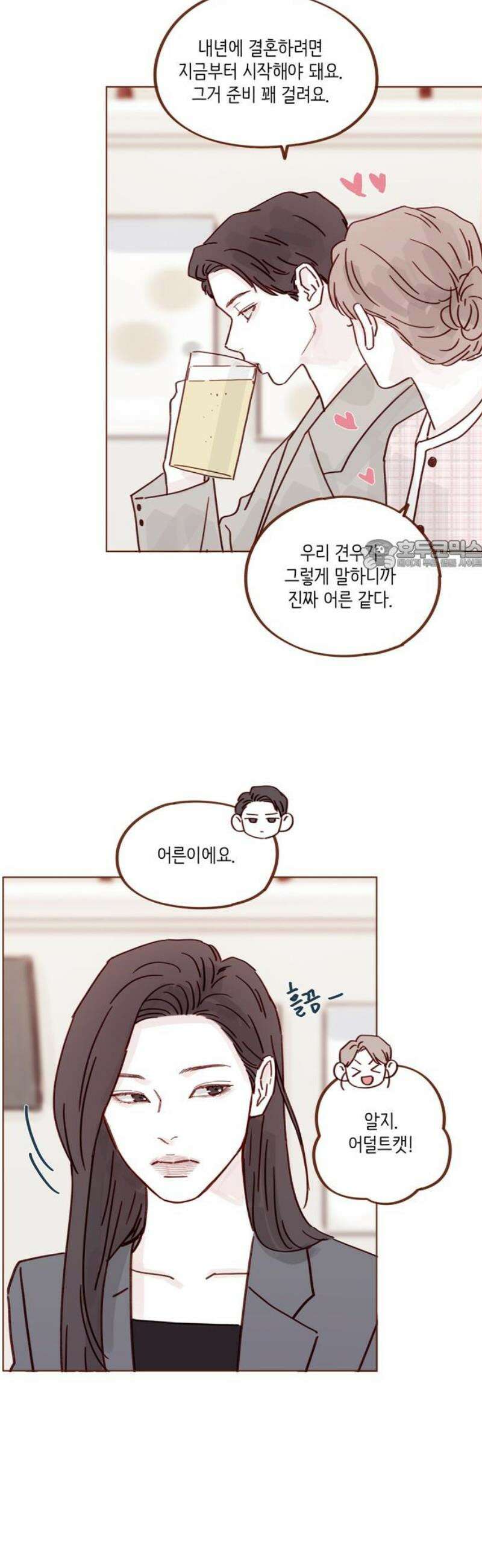 홍시는 날 좋아해 342화 : 안녕! 26