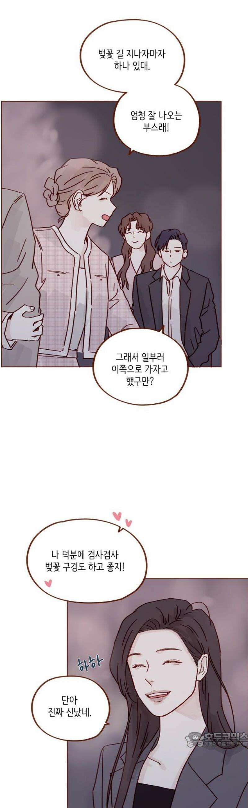 홍시는 날 좋아해 342화 : 안녕! 34