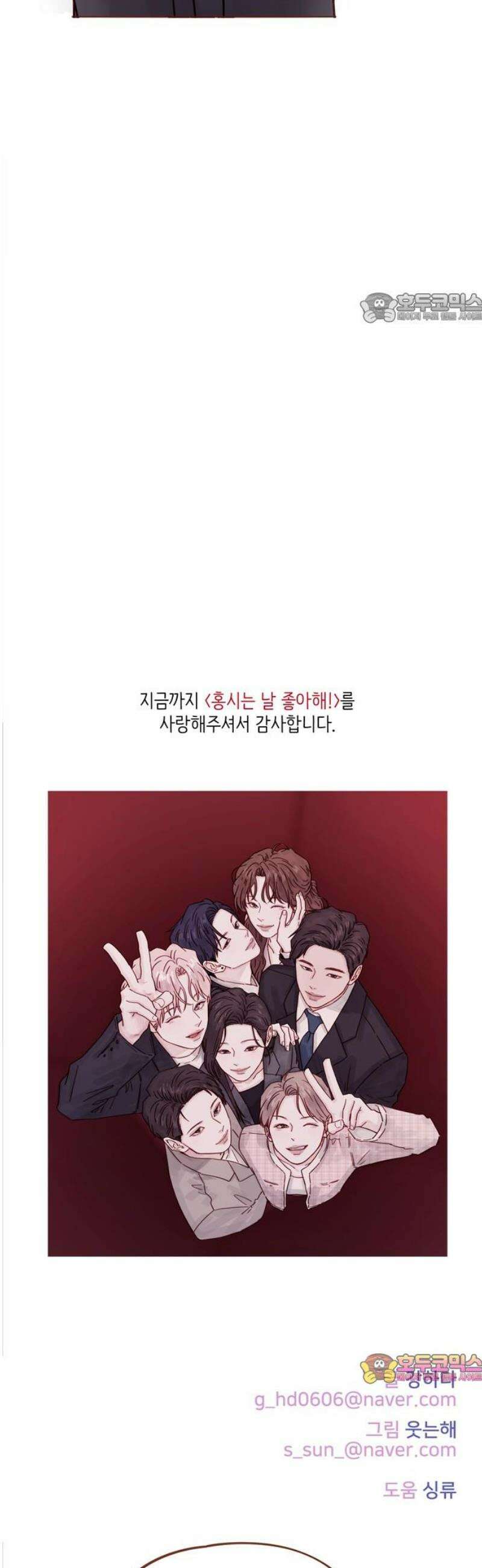홍시는 날 좋아해 342화 : 안녕! 39