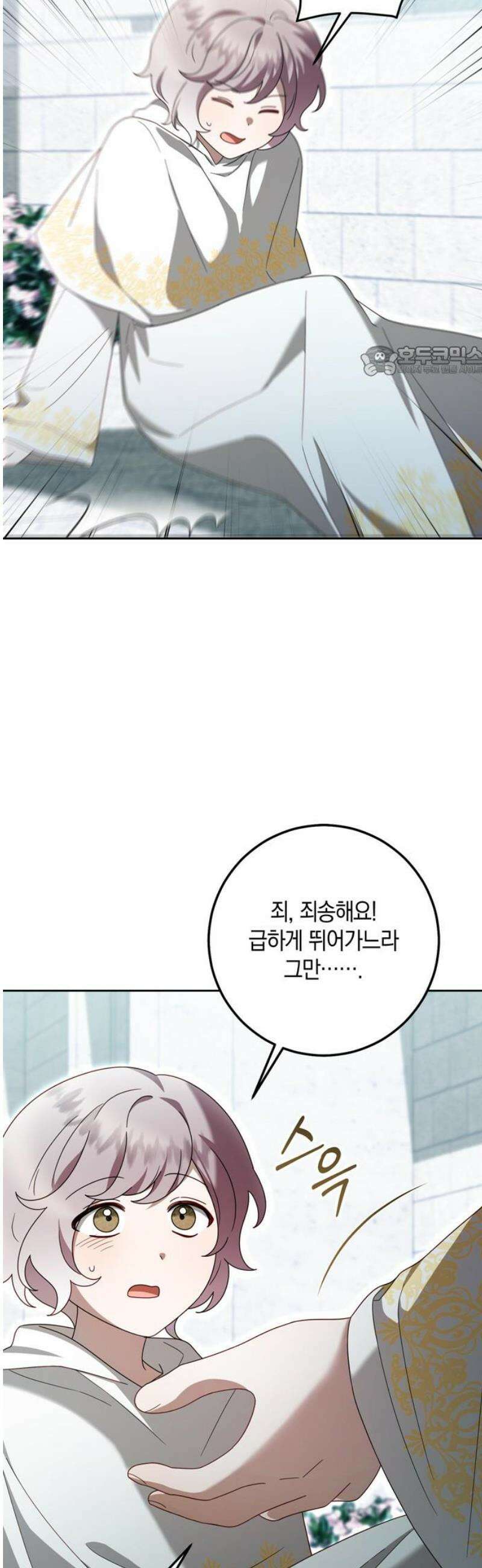 눈먼 짐승의 목줄을 쥐었다 58화 9