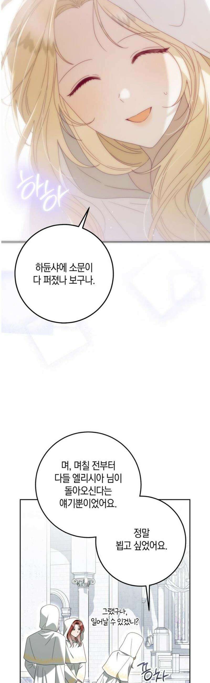 눈먼 짐승의 목줄을 쥐었다 58화 12