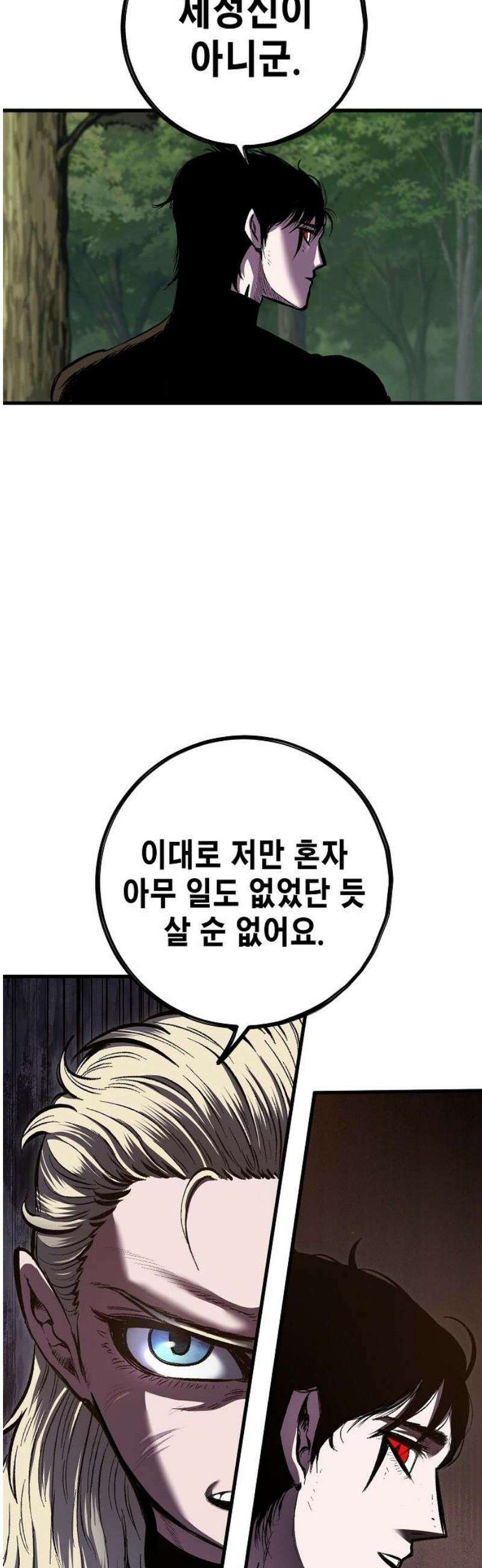 문양전 13화 : 모르의 숲 3