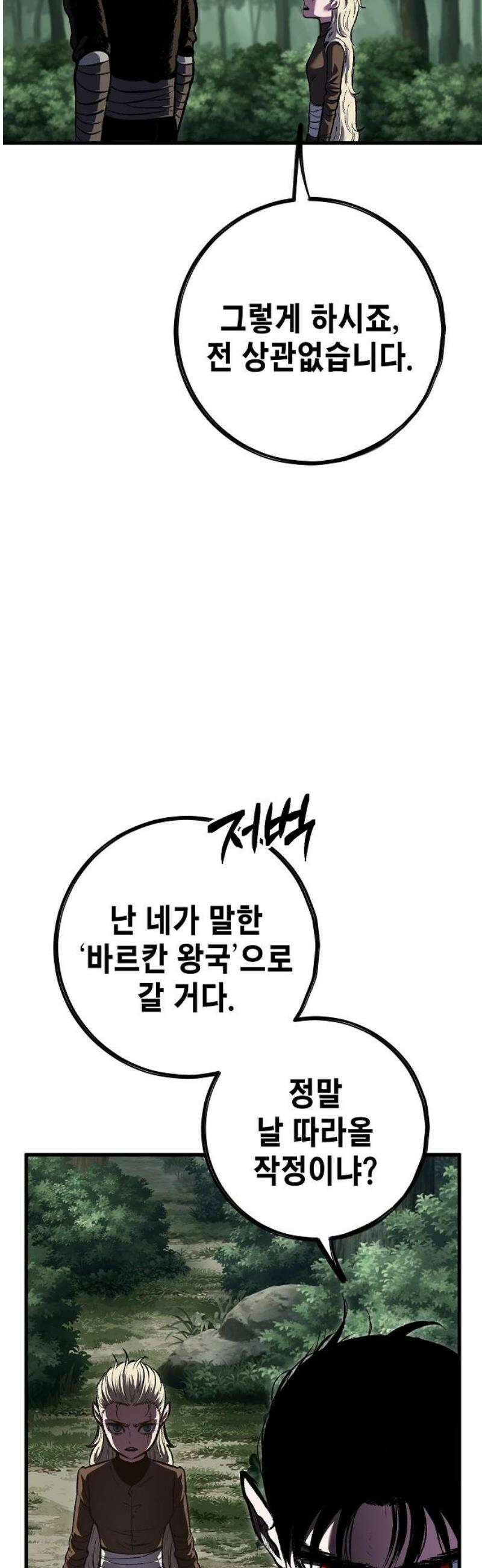 문양전 13화 : 모르의 숲 5