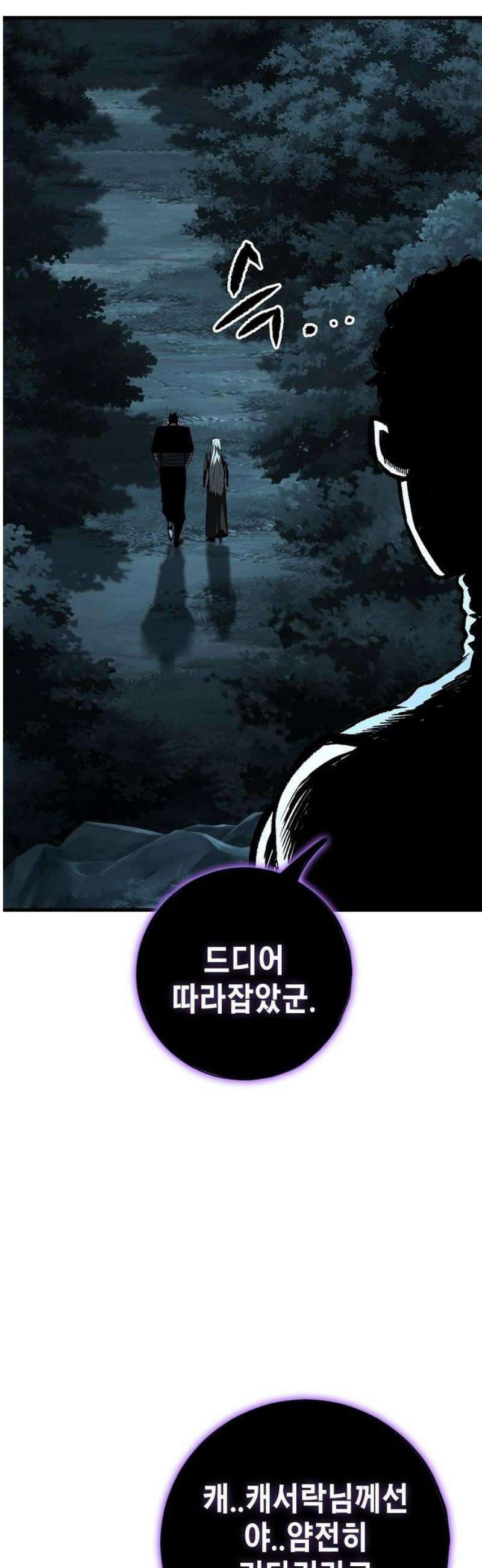 문양전 13화 : 모르의 숲 8