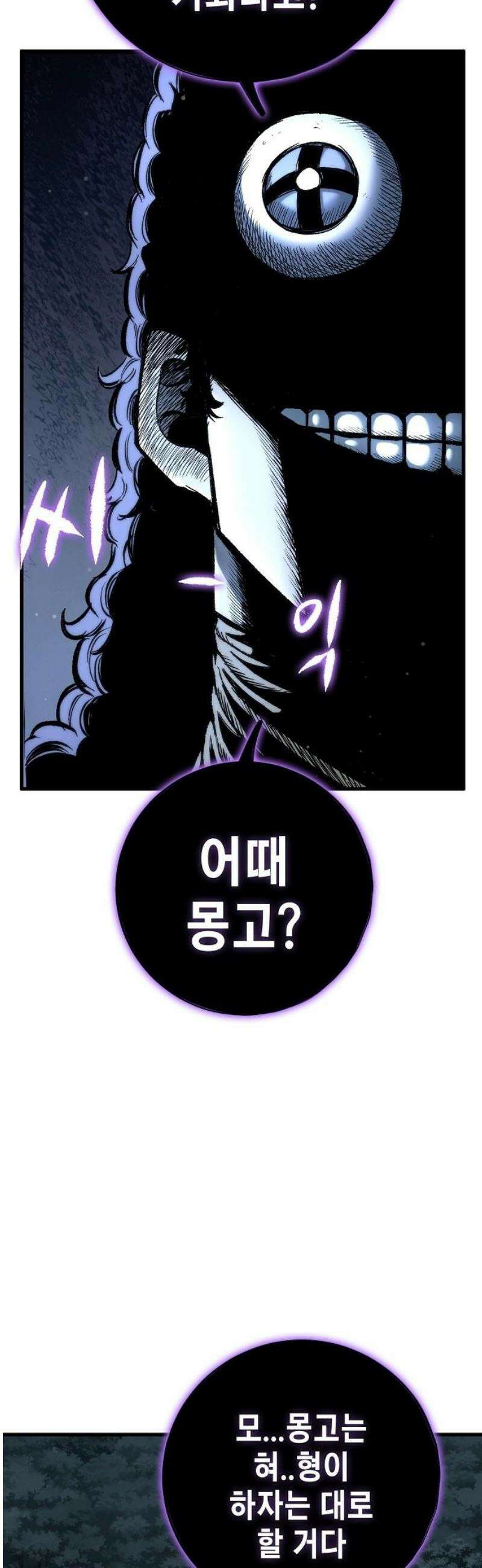 문양전 13화 : 모르의 숲 10