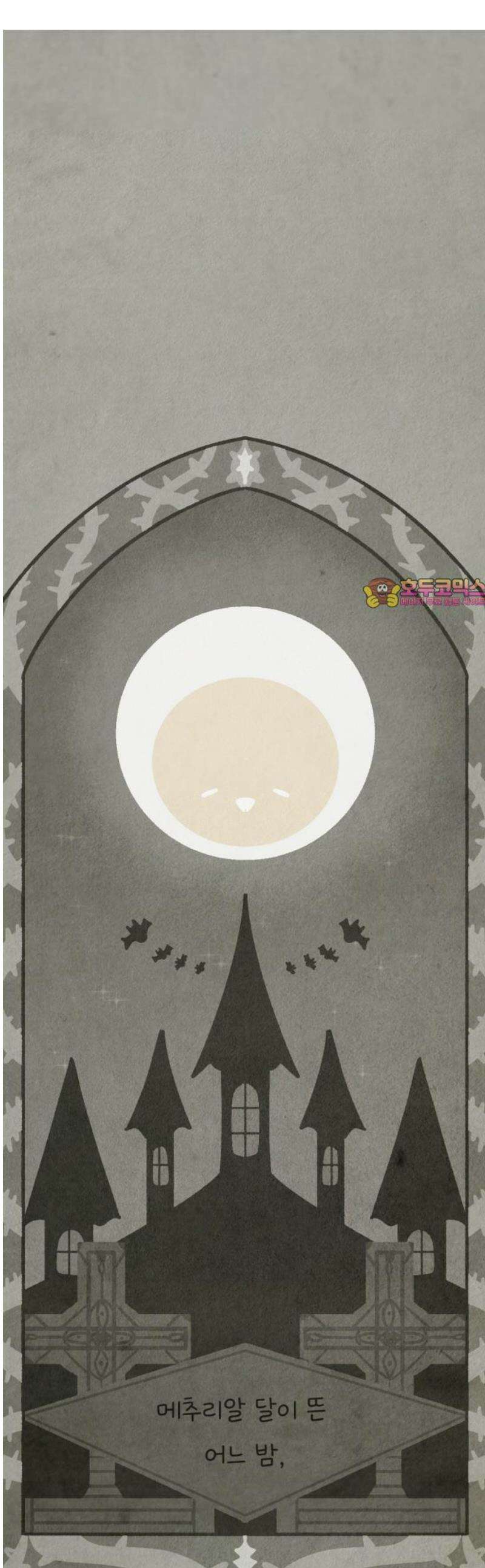 그 냉장고 안에서는 5화 - 드라큘라, 검은콩 씨 1