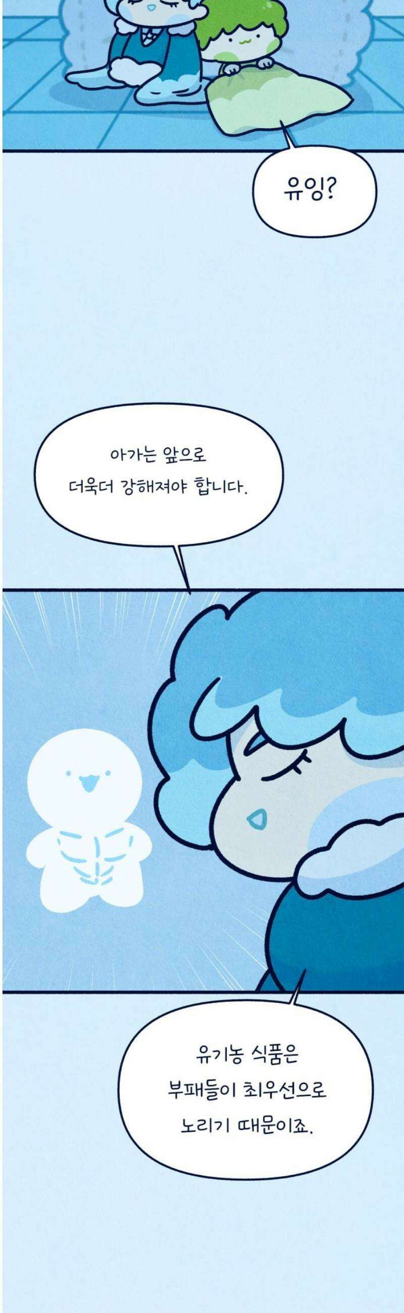 그 냉장고 안에서는 5화 - 드라큘라, 검은콩 씨 8