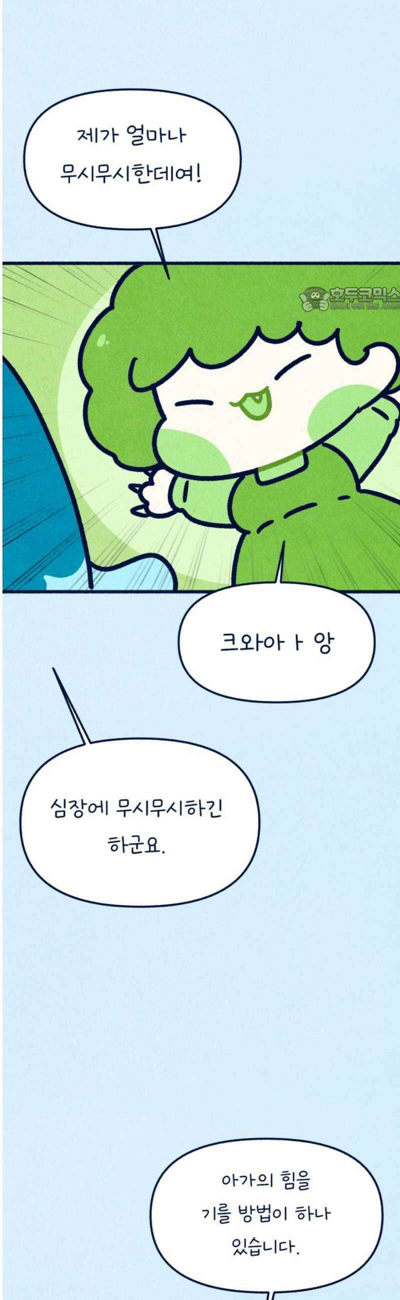 그 냉장고 안에서는 5화 - 드라큘라, 검은콩 씨 9
