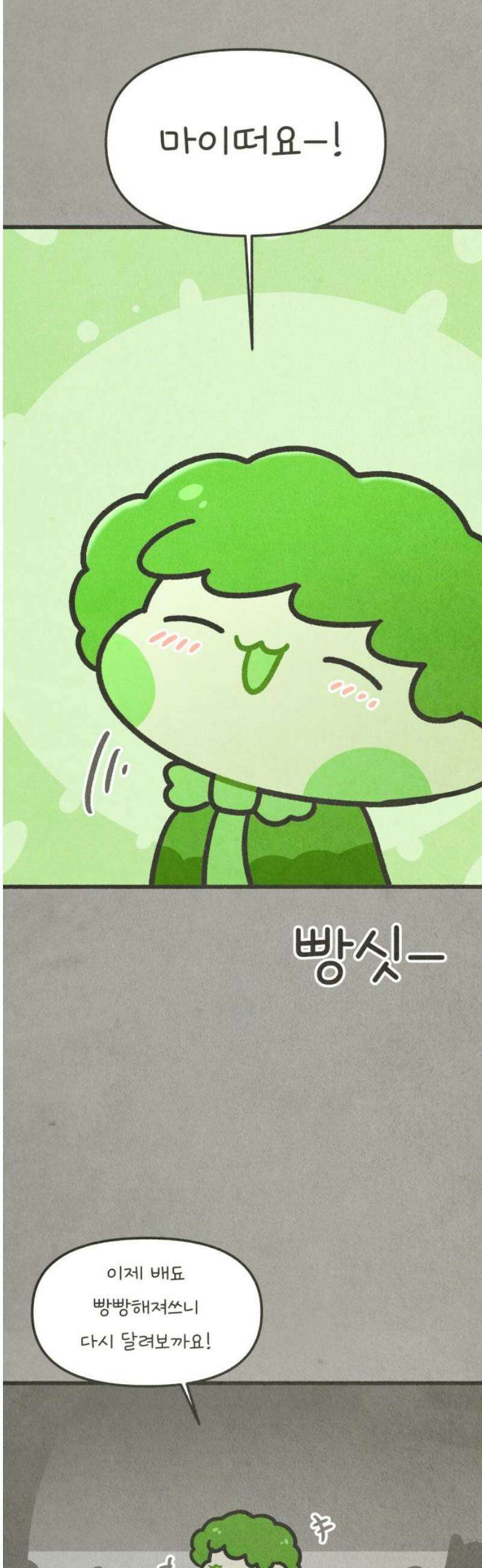 그 냉장고 안에서는 5화 - 드라큘라, 검은콩 씨 12
