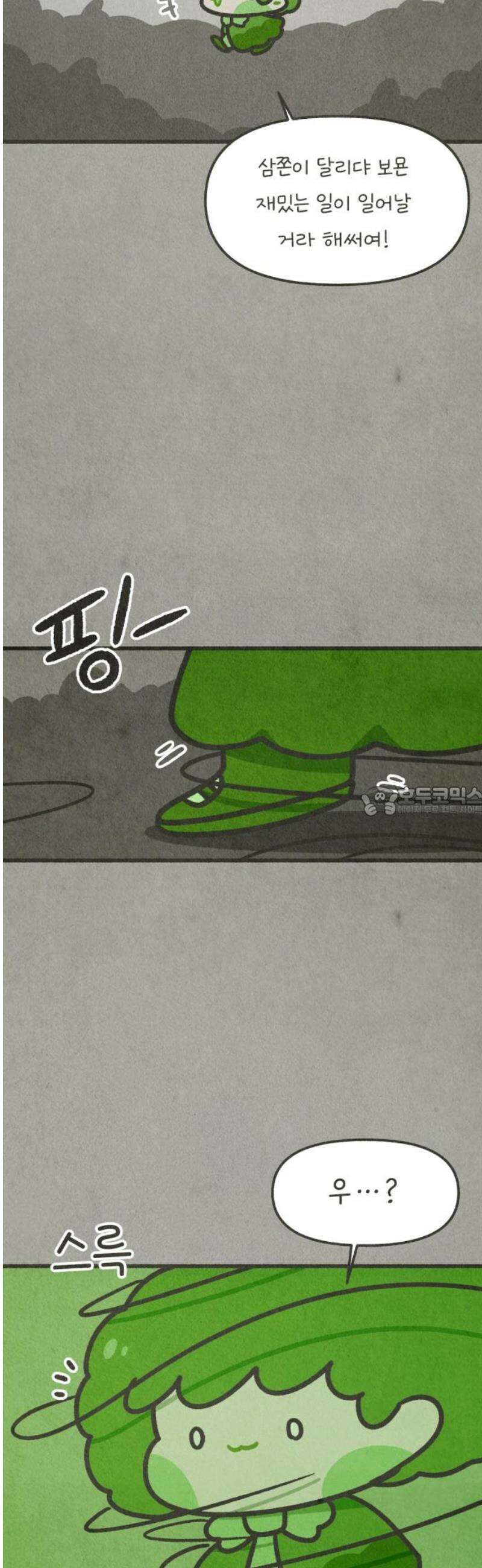 그 냉장고 안에서는 5화 - 드라큘라, 검은콩 씨 13