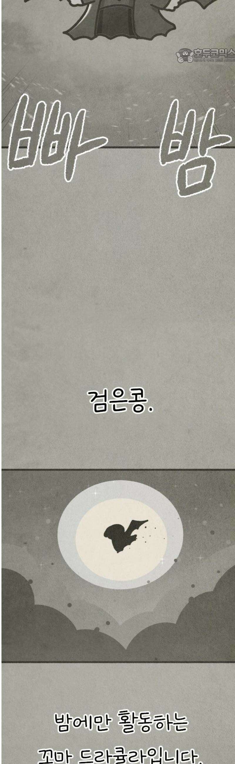 그 냉장고 안에서는 5화 - 드라큘라, 검은콩 씨 22
