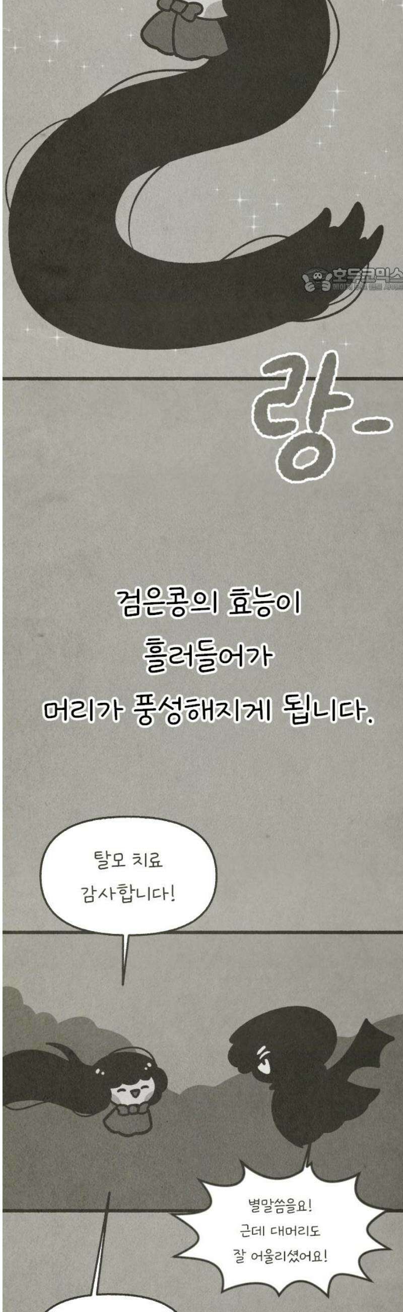 그 냉장고 안에서는 5화 - 드라큘라, 검은콩 씨 24