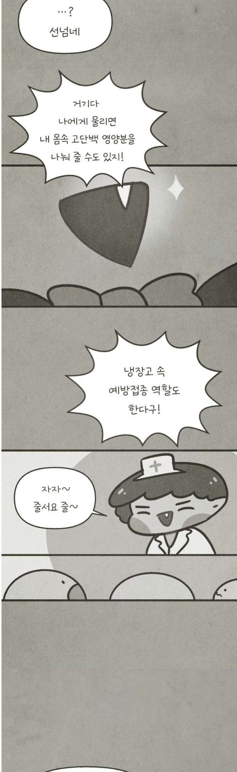 그 냉장고 안에서는 5화 - 드라큘라, 검은콩 씨 25