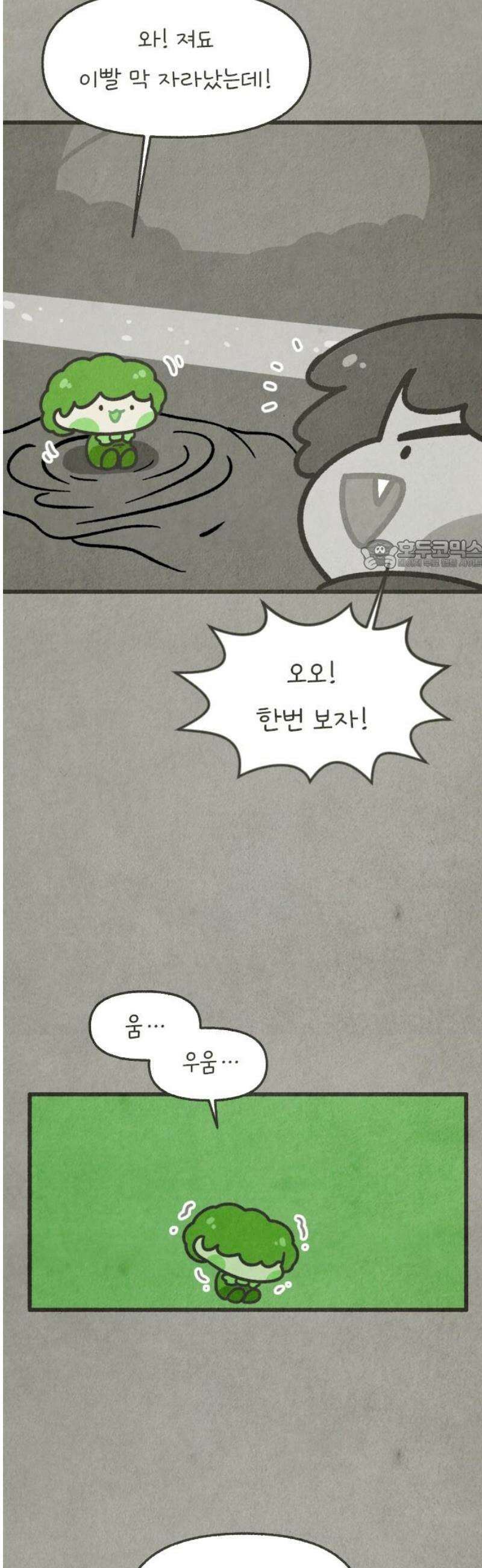 그 냉장고 안에서는 5화 - 드라큘라, 검은콩 씨 26