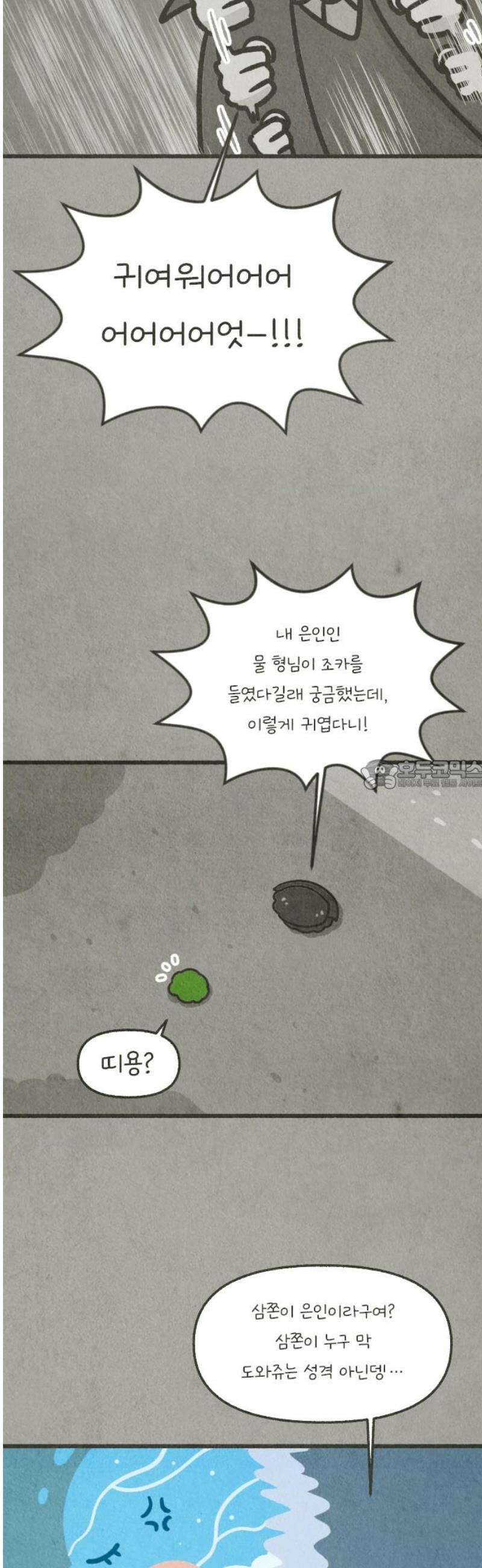 그 냉장고 안에서는 5화 - 드라큘라, 검은콩 씨 28