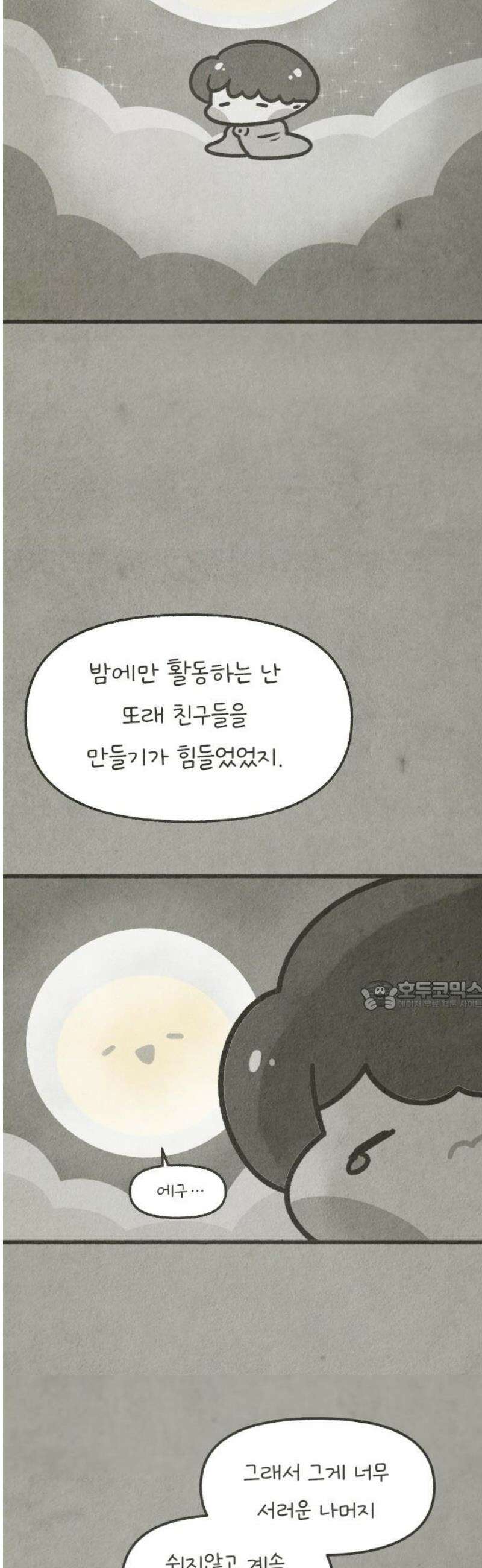그 냉장고 안에서는 5화 - 드라큘라, 검은콩 씨 30