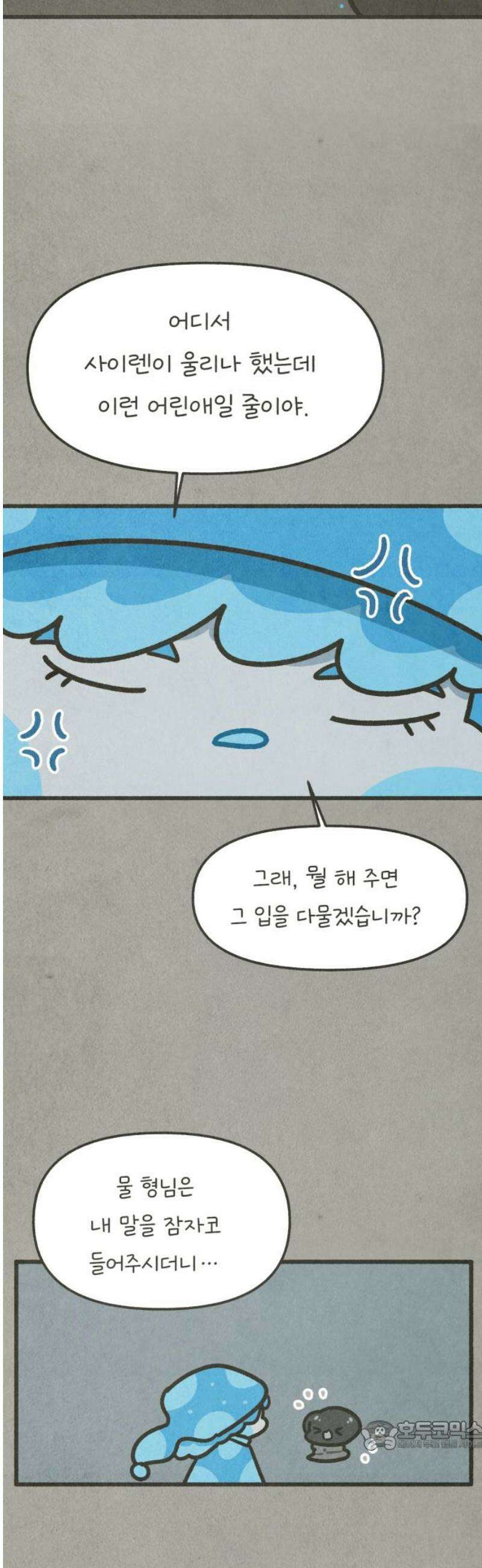 그 냉장고 안에서는 5화 - 드라큘라, 검은콩 씨 34