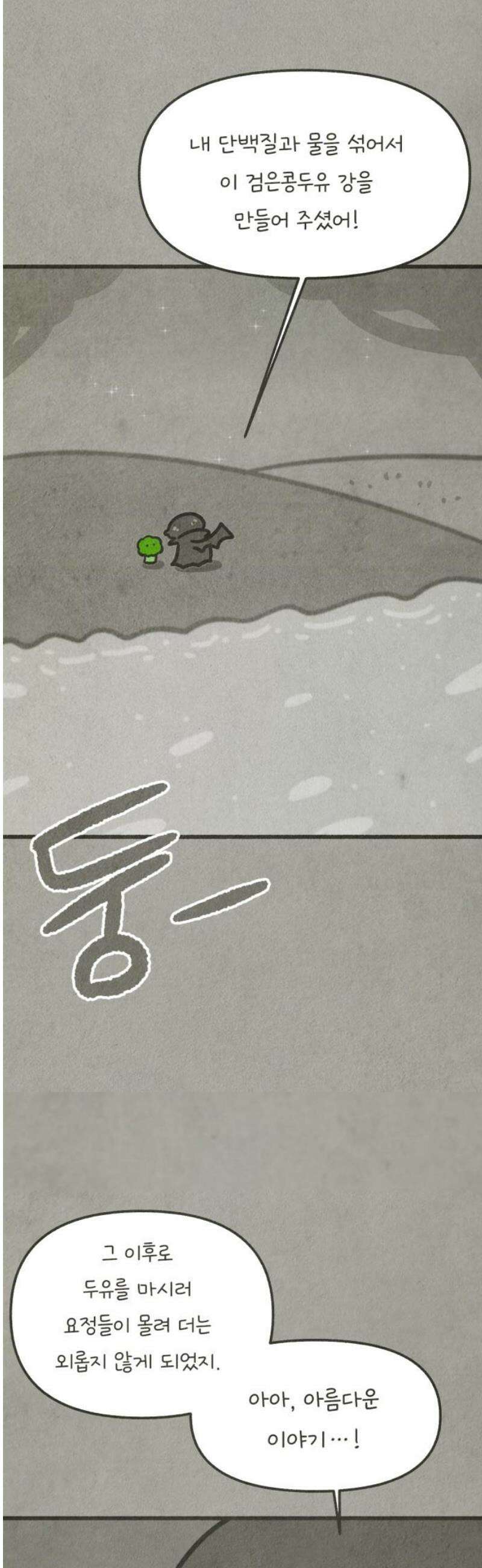 그 냉장고 안에서는 5화 - 드라큘라, 검은콩 씨 35