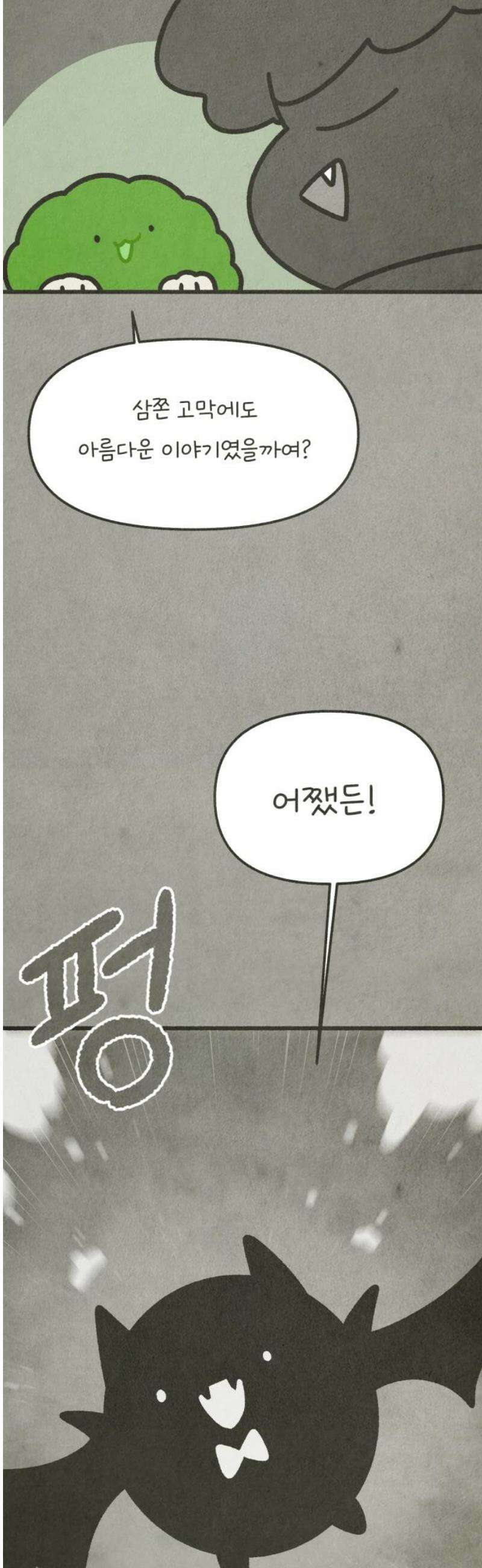 그 냉장고 안에서는 5화 - 드라큘라, 검은콩 씨 36