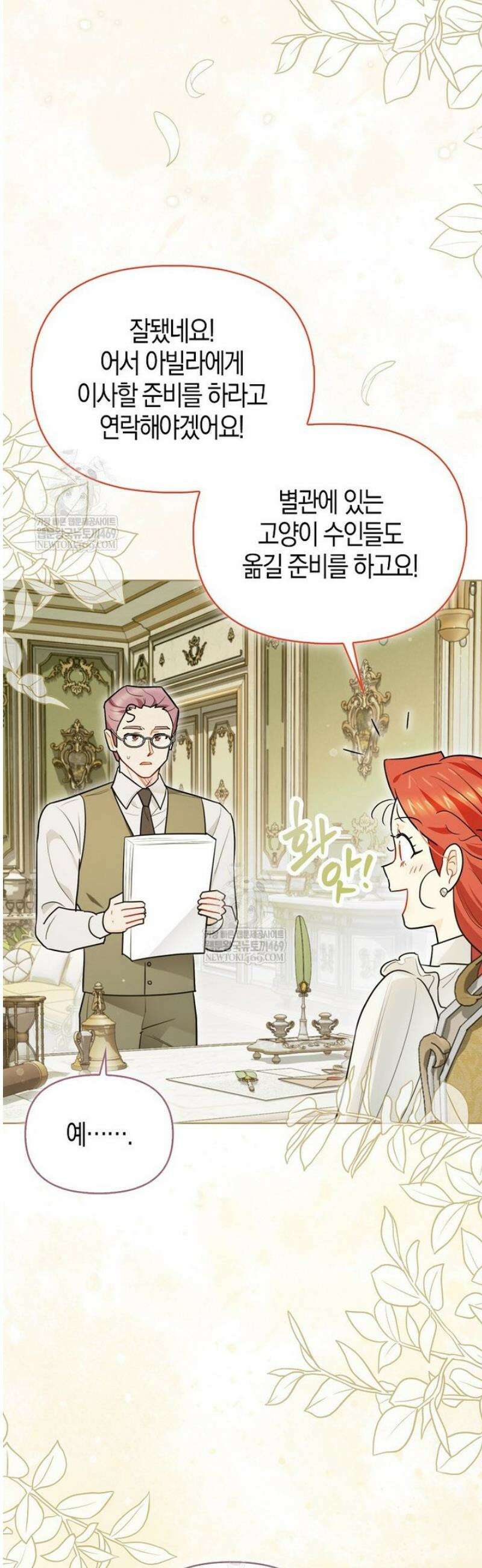 악역에 빙의했지만, 고양이나 키울래요 64화 2