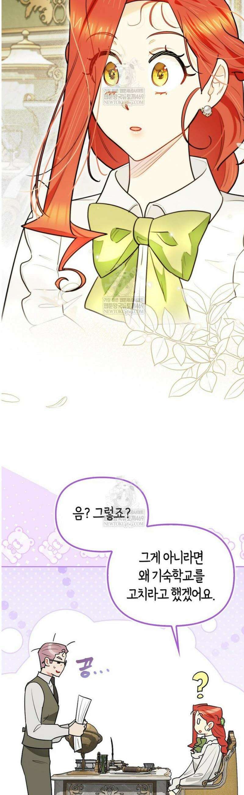 악역에 빙의했지만, 고양이나 키울래요 64화 4