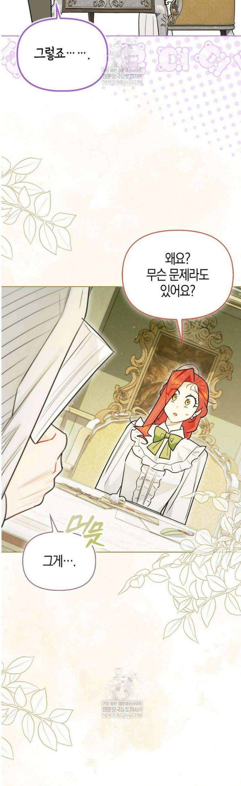 악역에 빙의했지만, 고양이나 키울래요 64화 5