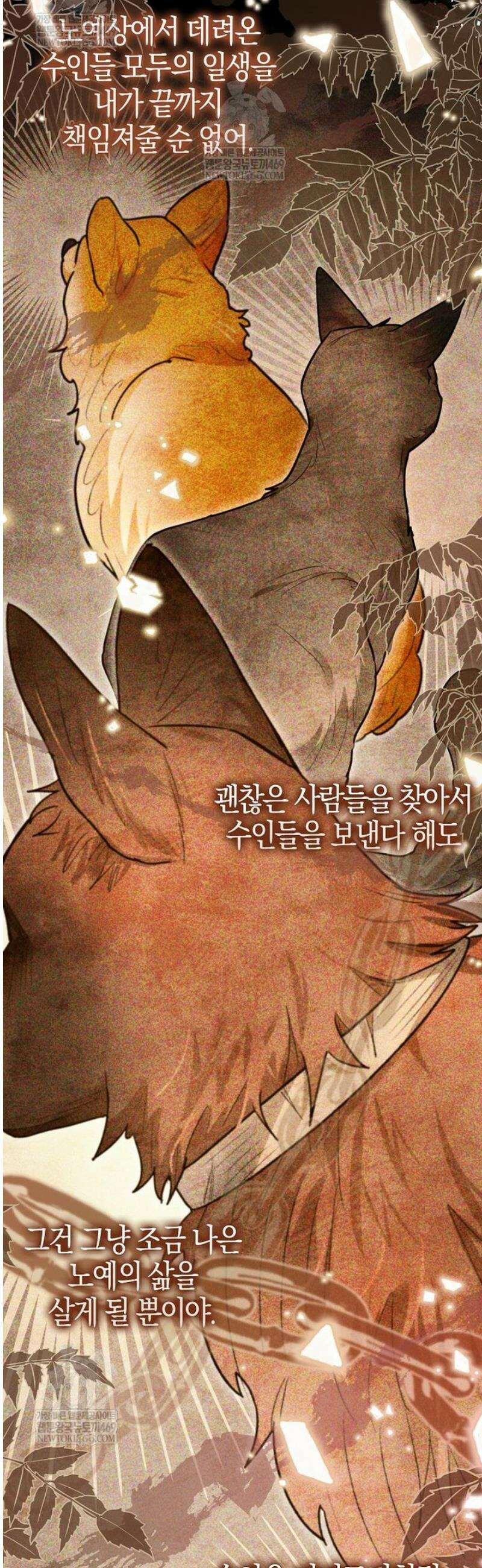 악역에 빙의했지만, 고양이나 키울래요 64화 9