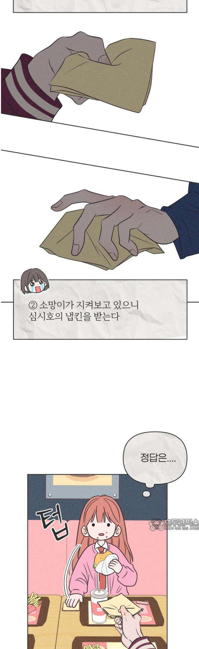 짝사랑을 망치고 싶어 12화 2