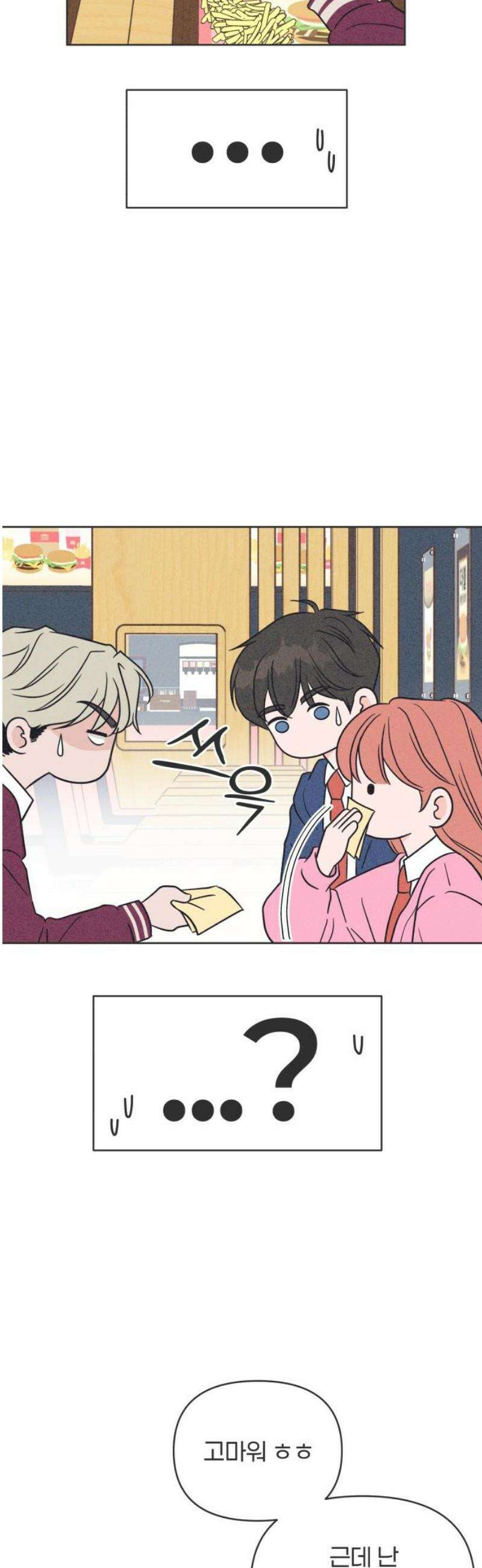 짝사랑을 망치고 싶어 12화 3