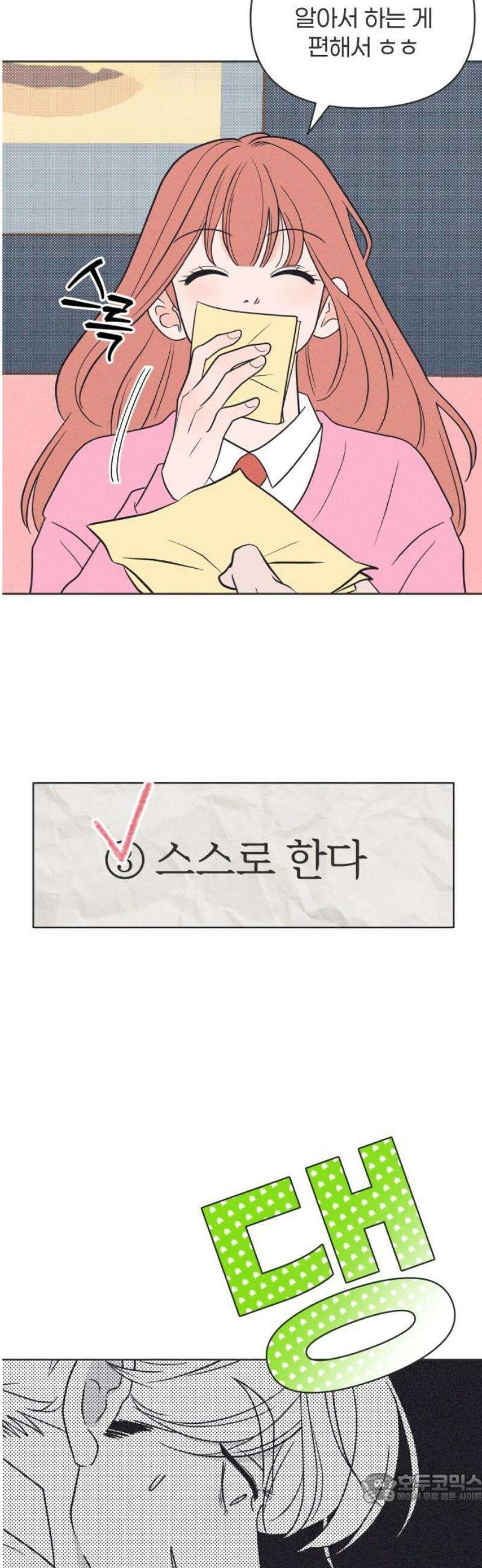 짝사랑을 망치고 싶어 12화 4